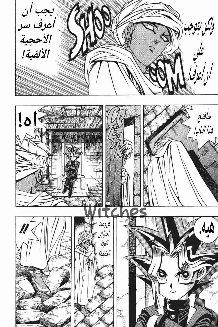 Yu-Gi-Oh 14 - الرجل الذي من مصر الجزء الثاني página 13