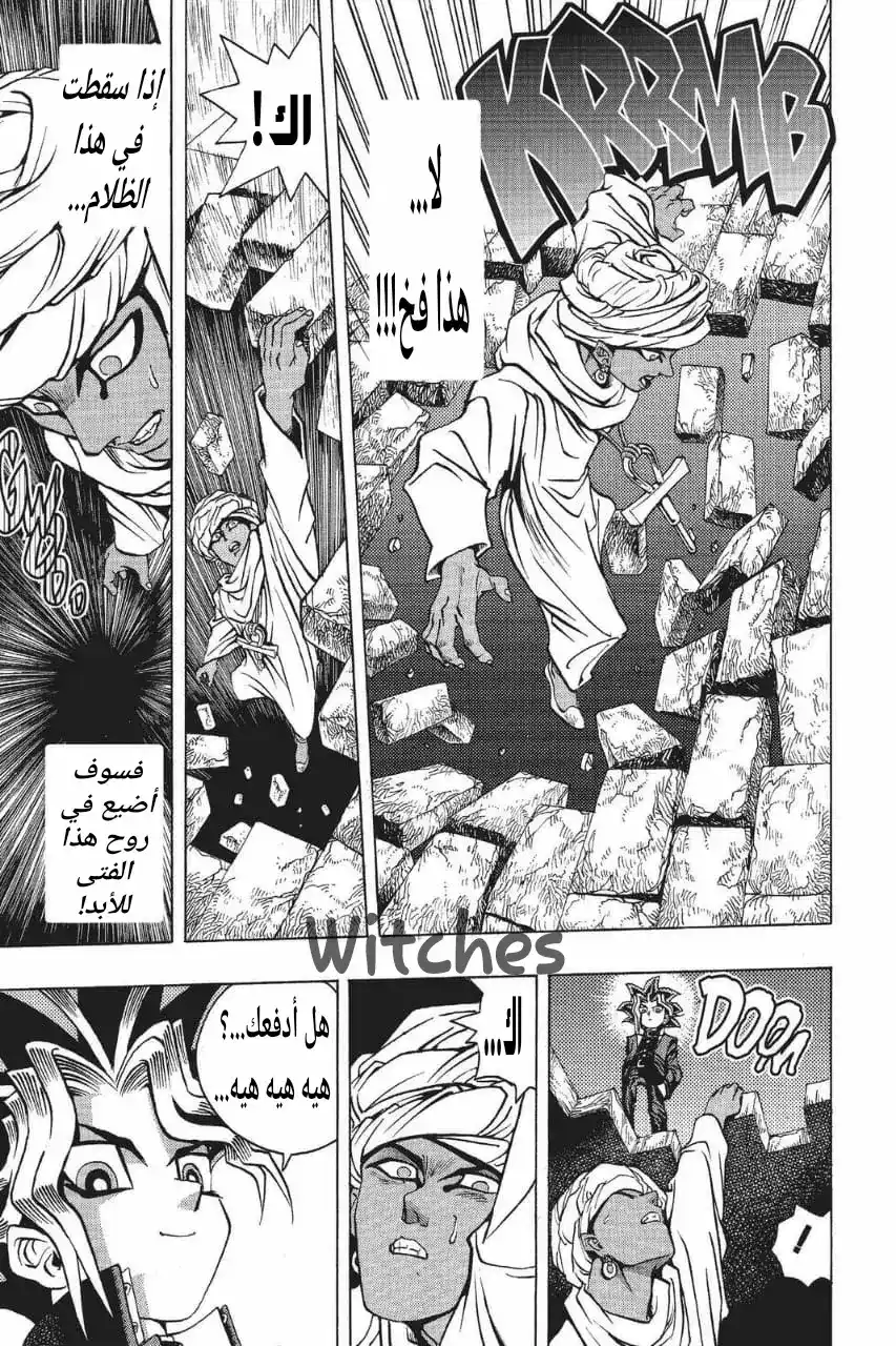 Yu-Gi-Oh 14 - الرجل الذي من مصر الجزء الثاني página 14