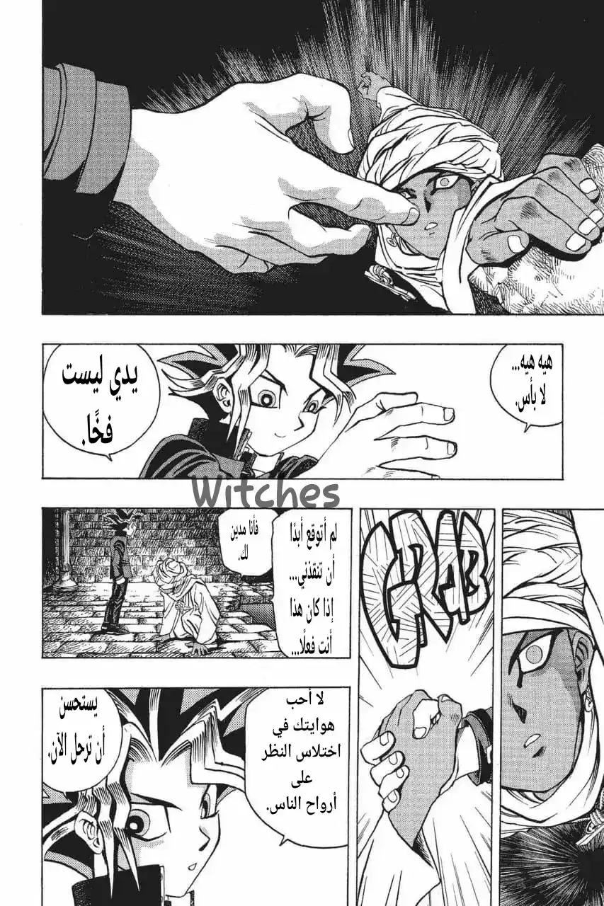 Yu-Gi-Oh 14 - الرجل الذي من مصر الجزء الثاني página 15