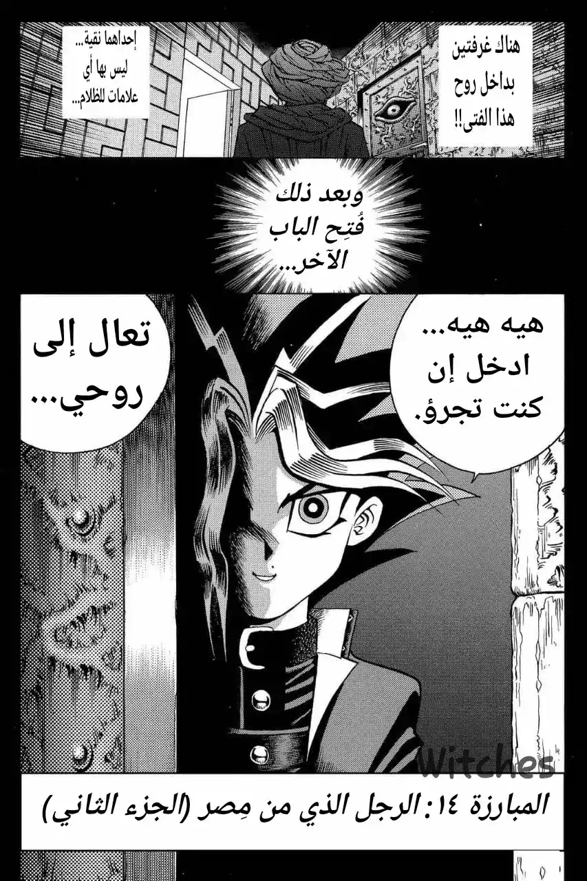 Yu-Gi-Oh 14 - الرجل الذي من مصر الجزء الثاني página 2