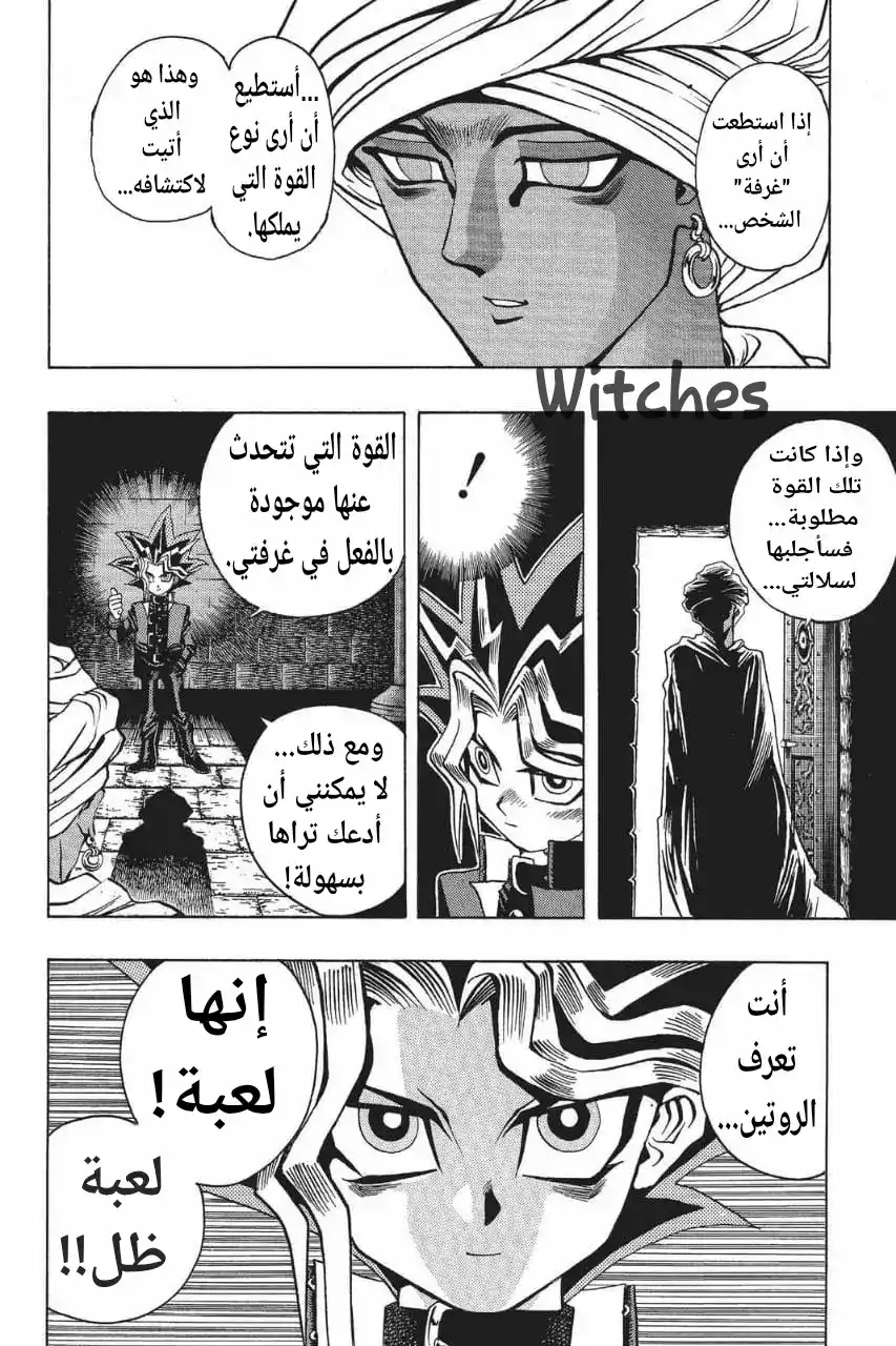 Yu-Gi-Oh 14 - الرجل الذي من مصر الجزء الثاني página 6