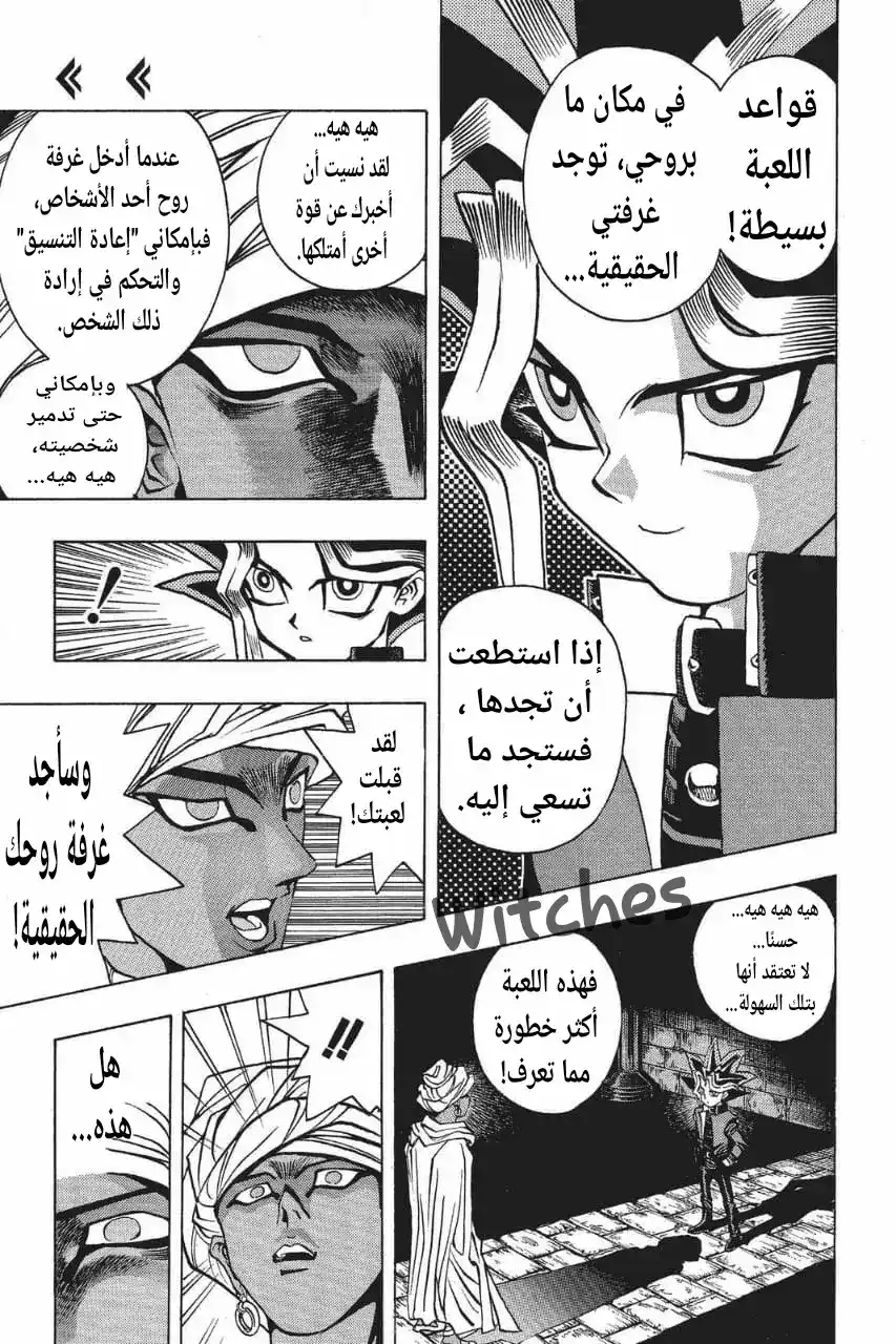 Yu-Gi-Oh 14 - الرجل الذي من مصر الجزء الثاني página 8