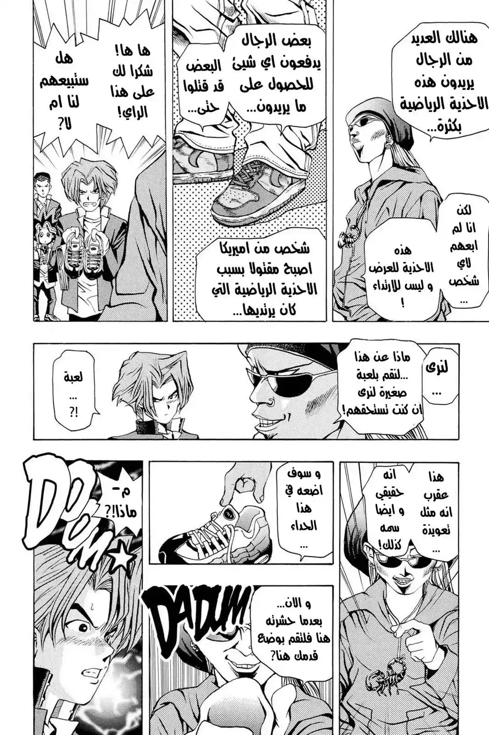 Yu-Gi-Oh 8 - The Venemous Man página 10