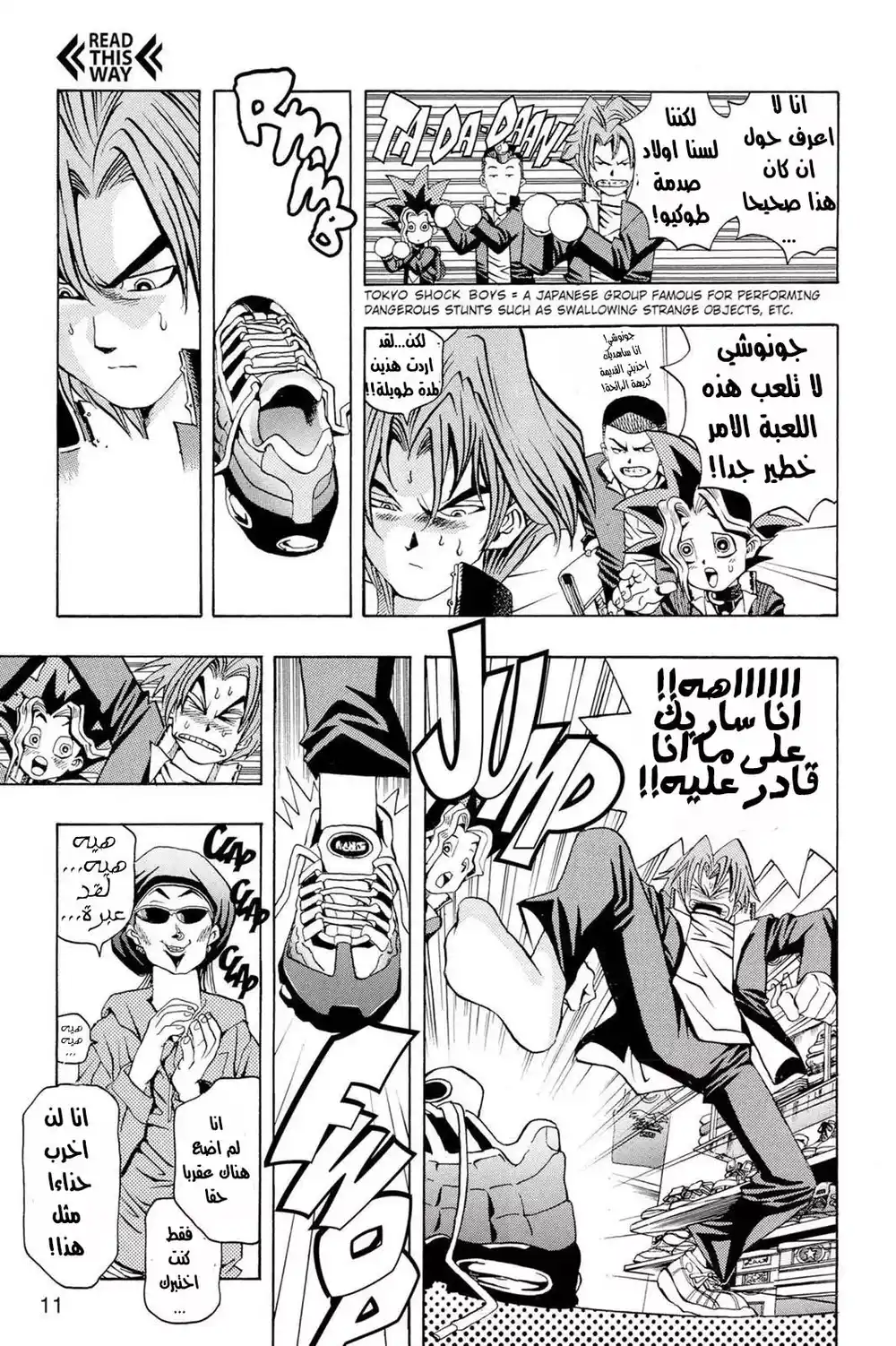 Yu-Gi-Oh 8 - The Venemous Man página 11