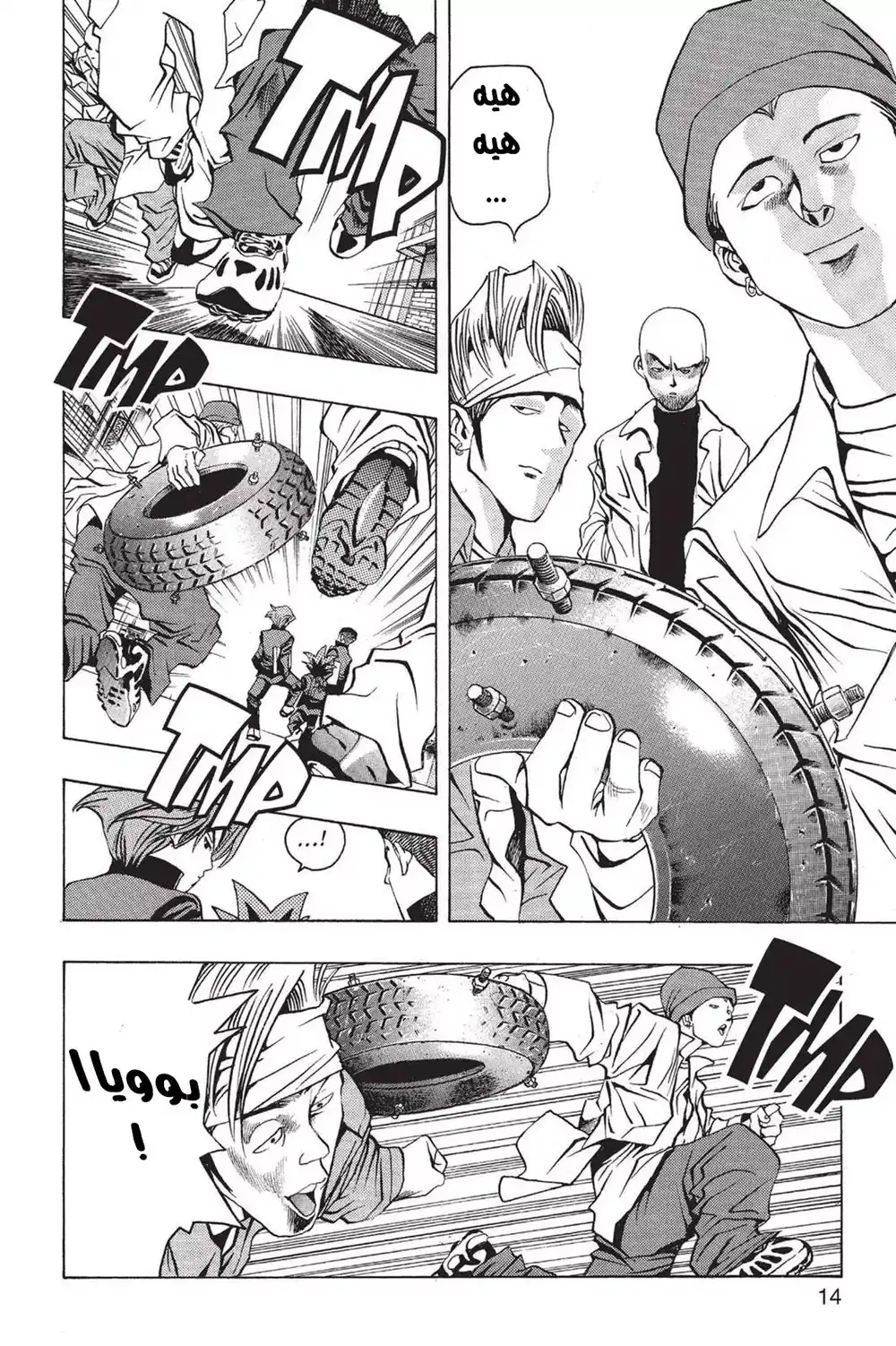 Yu-Gi-Oh 8 - The Venemous Man página 14