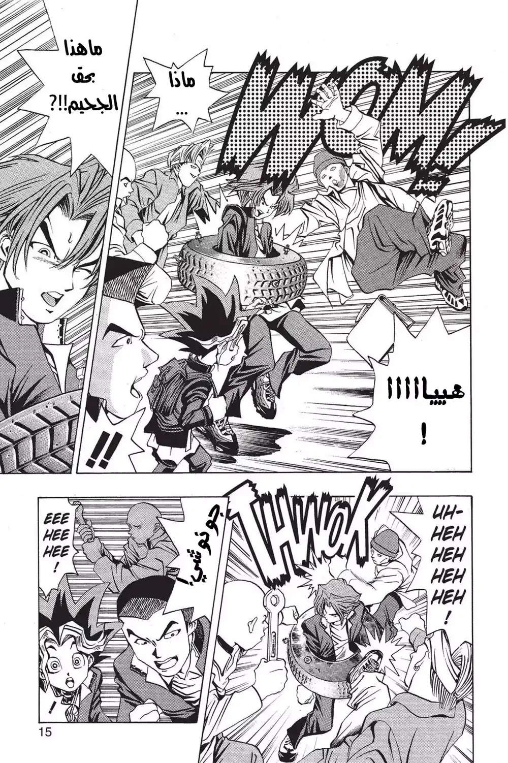 Yu-Gi-Oh 8 - The Venemous Man página 15