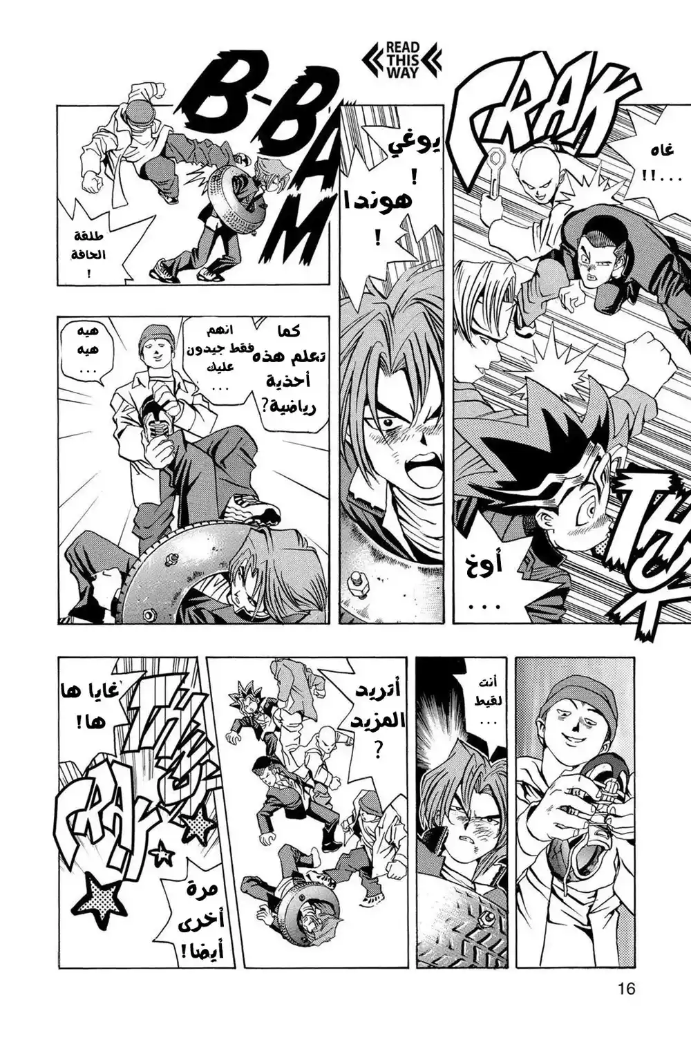Yu-Gi-Oh 8 - The Venemous Man página 16