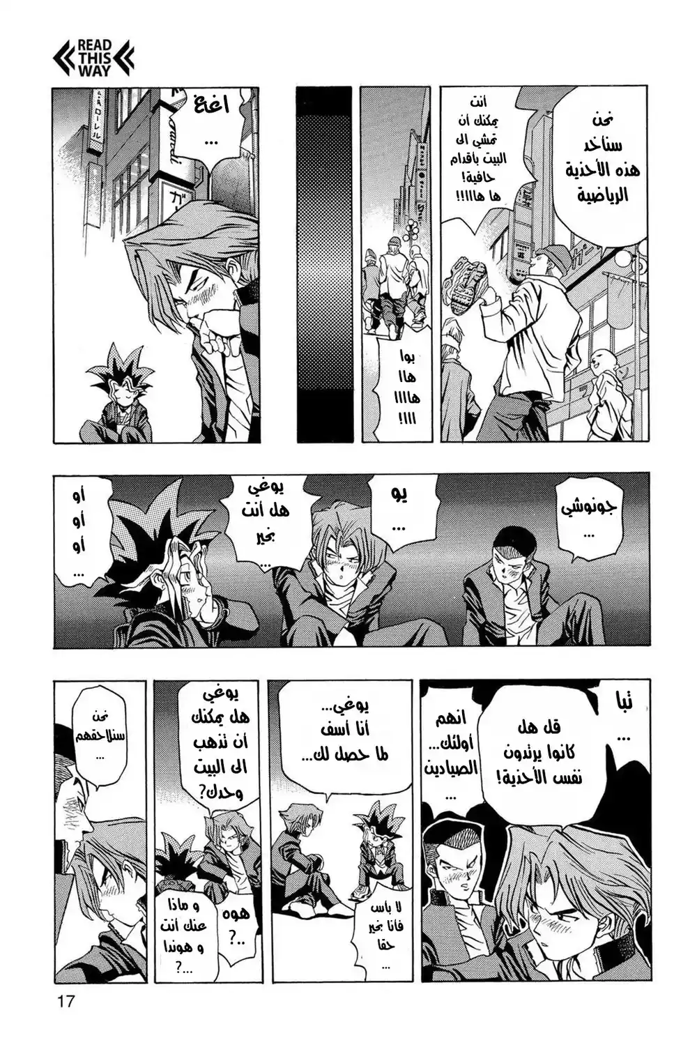 Yu-Gi-Oh 8 - The Venemous Man página 17