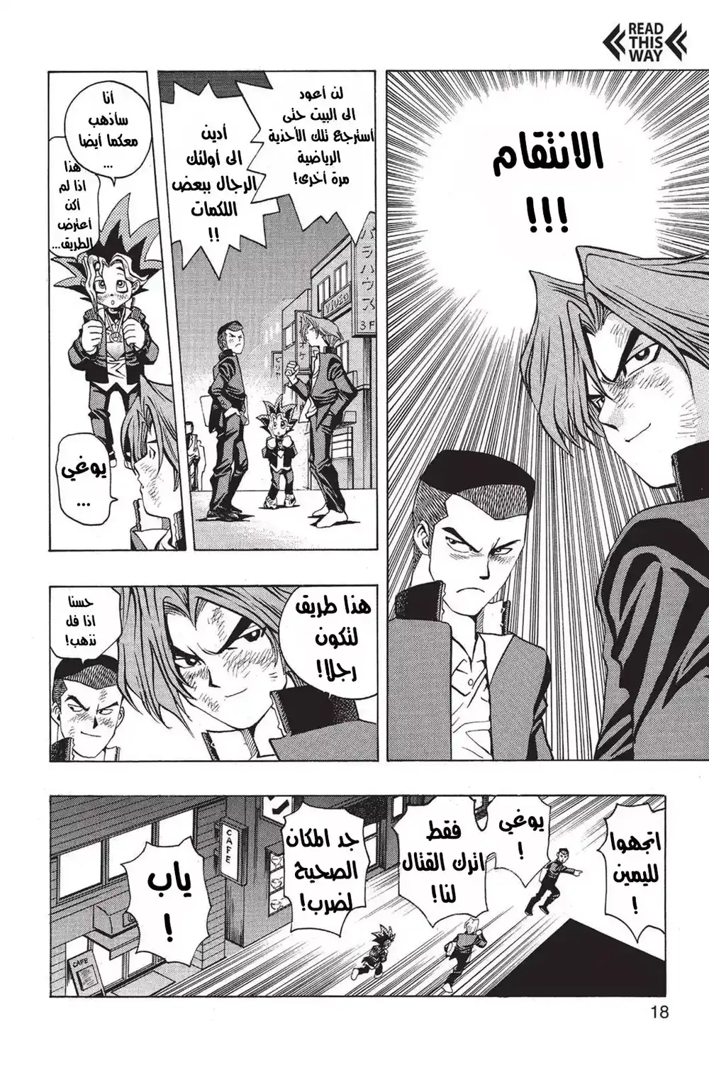 Yu-Gi-Oh 8 - The Venemous Man página 18