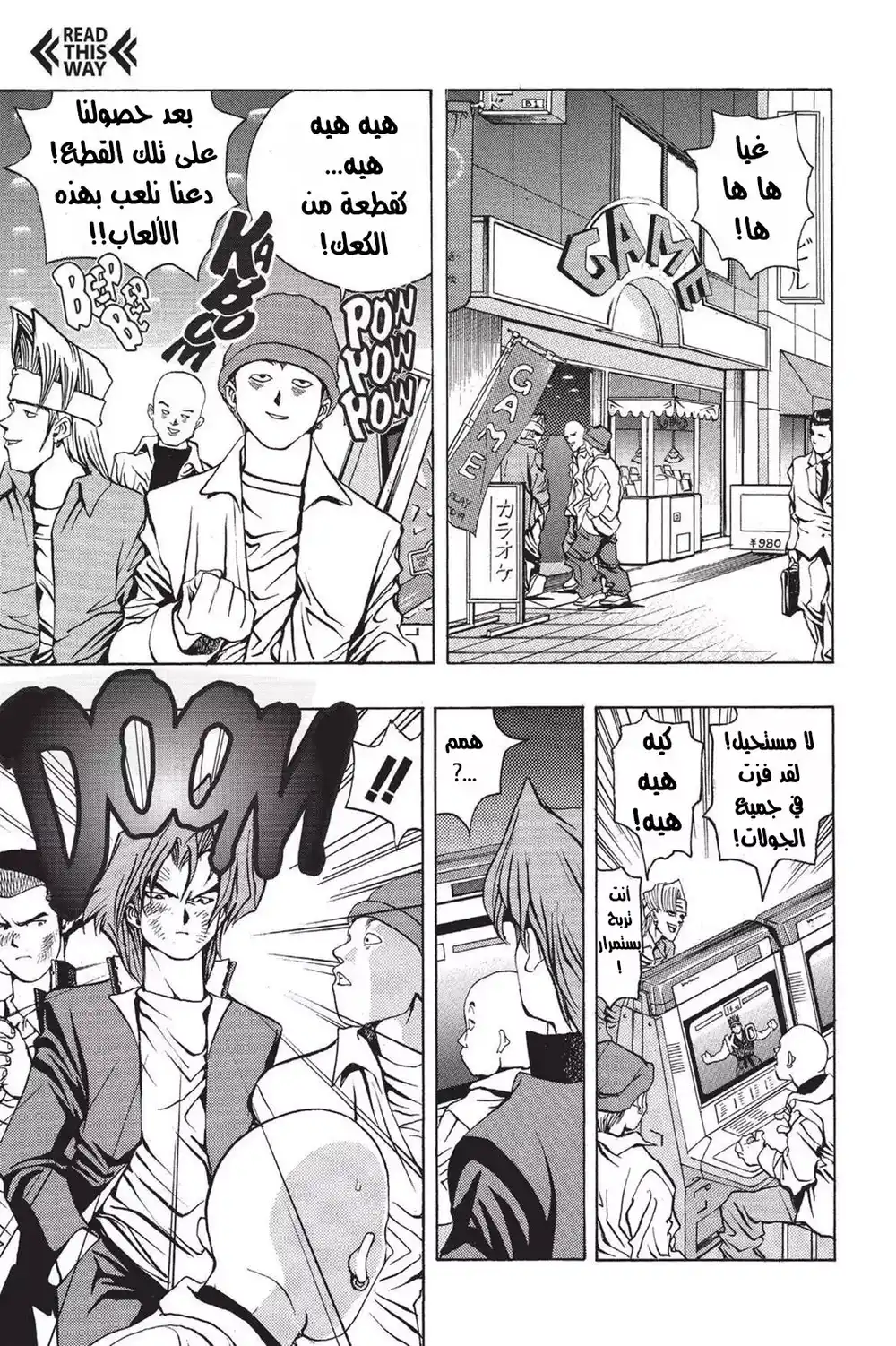 Yu-Gi-Oh 8 - The Venemous Man página 19