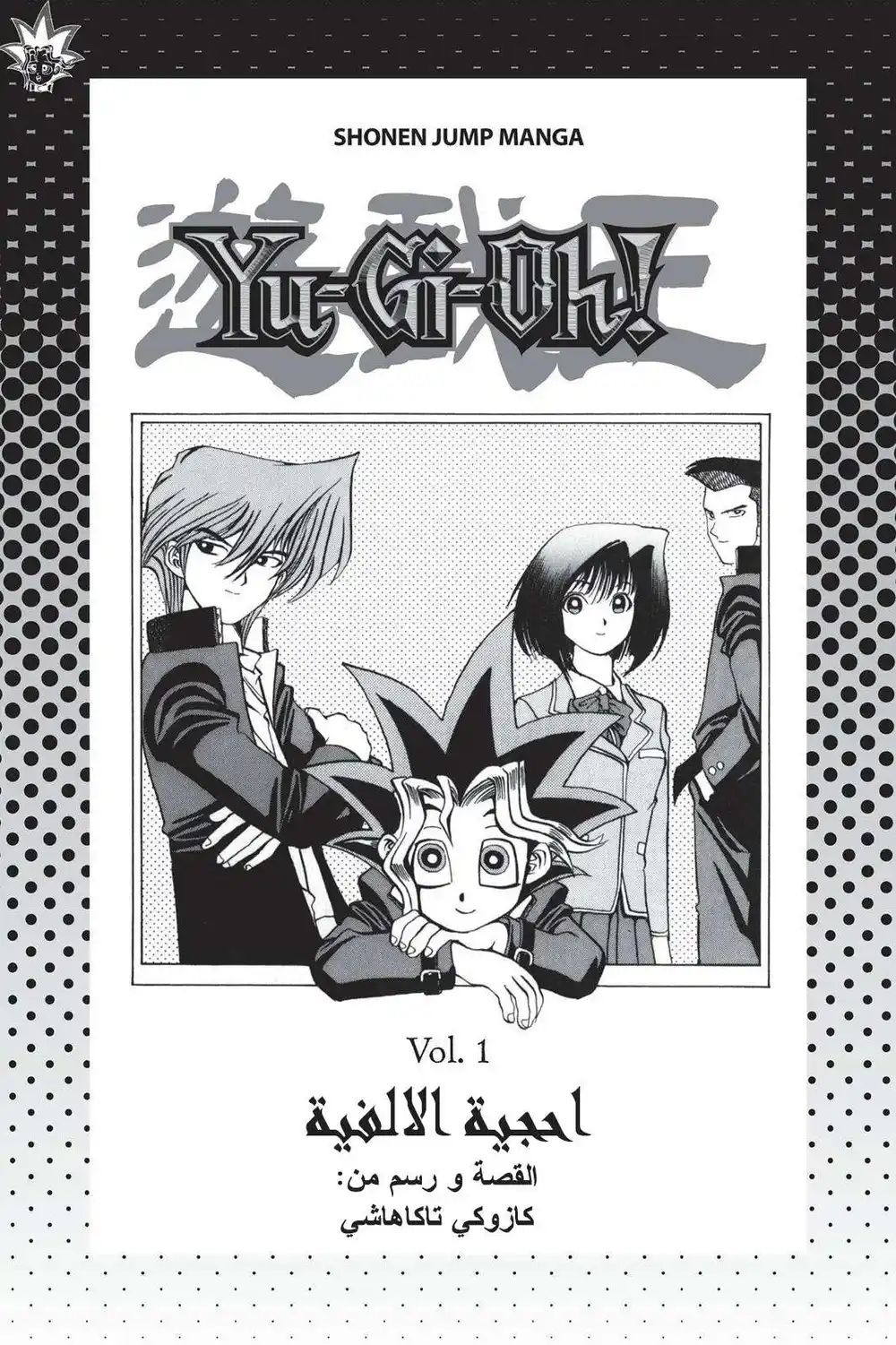 Yu-Gi-Oh 1 - The God Puzzle página 5