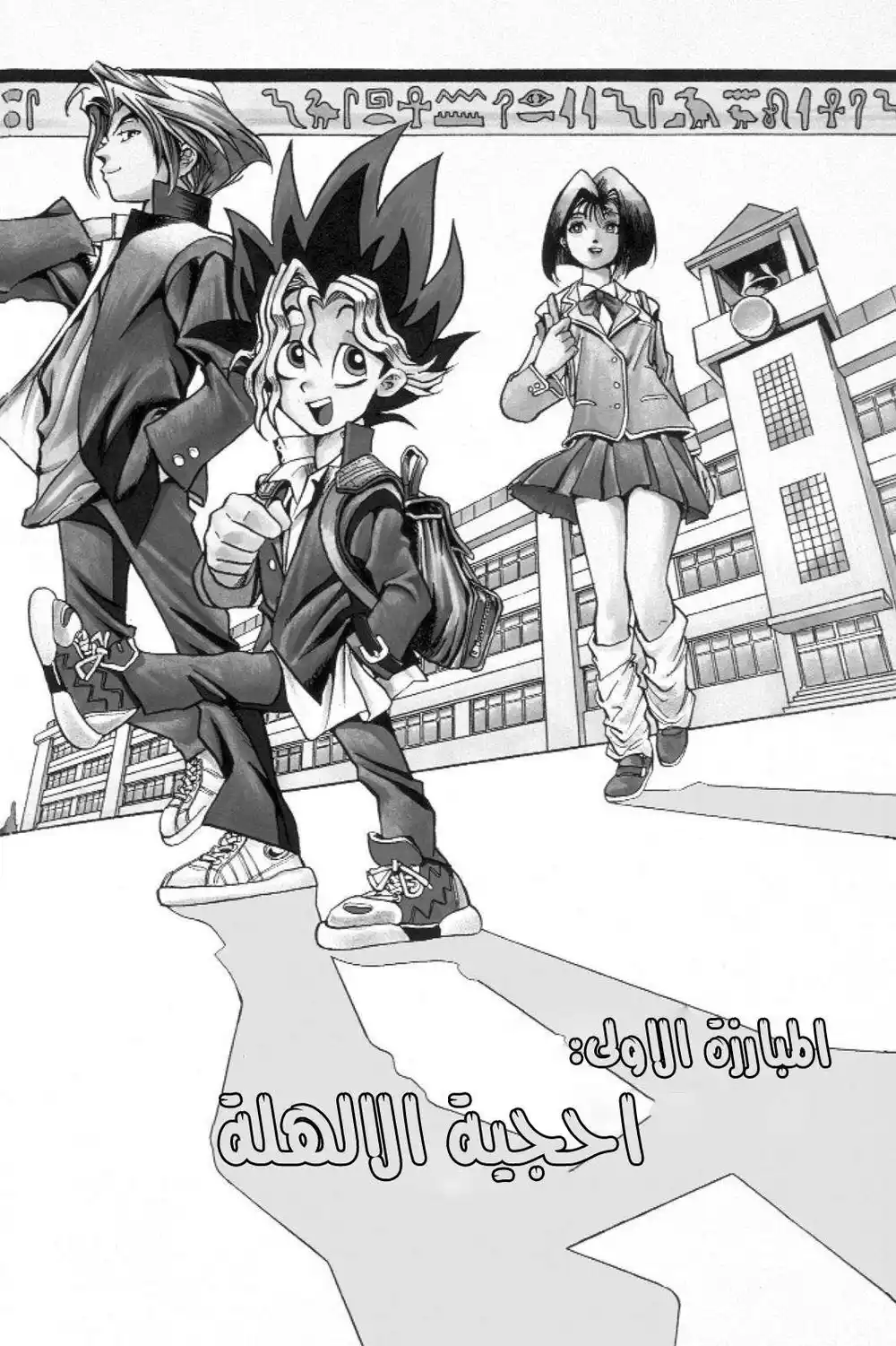 Yu-Gi-Oh 1 - The God Puzzle página 8