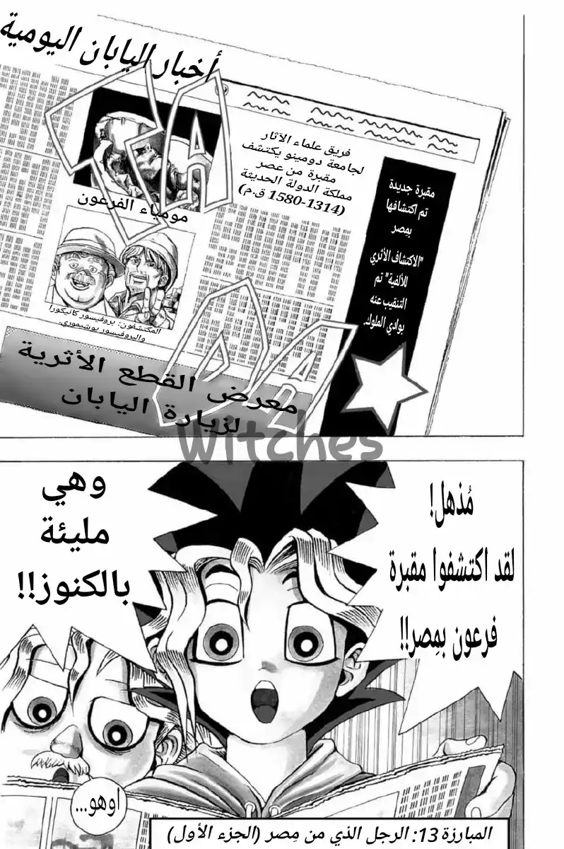 Yu-Gi-Oh 13 - المبارزة 13: الرجل الذي من مصر (الجزء الأول página 2