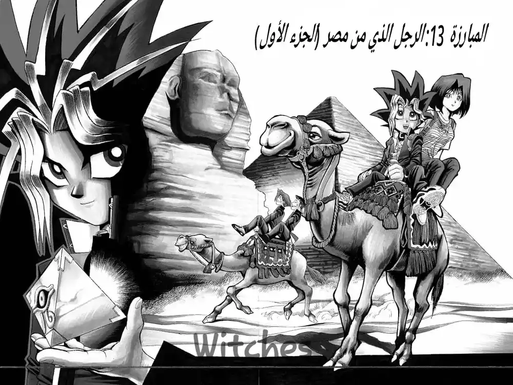 Yu-Gi-Oh 13 - المبارزة 13: الرجل الذي من مصر (الجزء الأول página 3