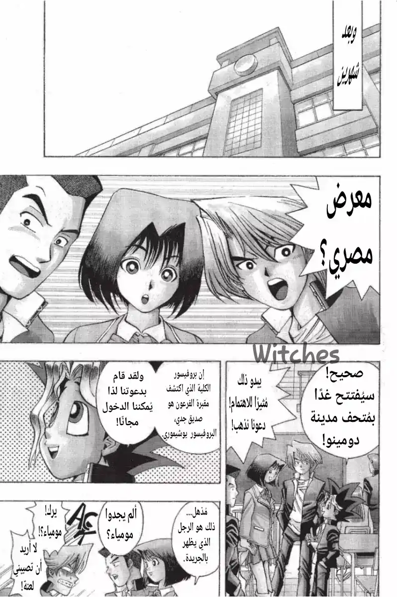 Yu-Gi-Oh 13 - المبارزة 13: الرجل الذي من مصر (الجزء الأول página 4