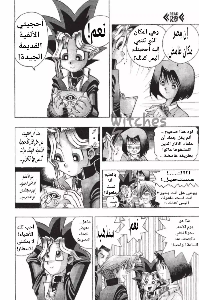 Yu-Gi-Oh 13 - المبارزة 13: الرجل الذي من مصر (الجزء الأول página 5