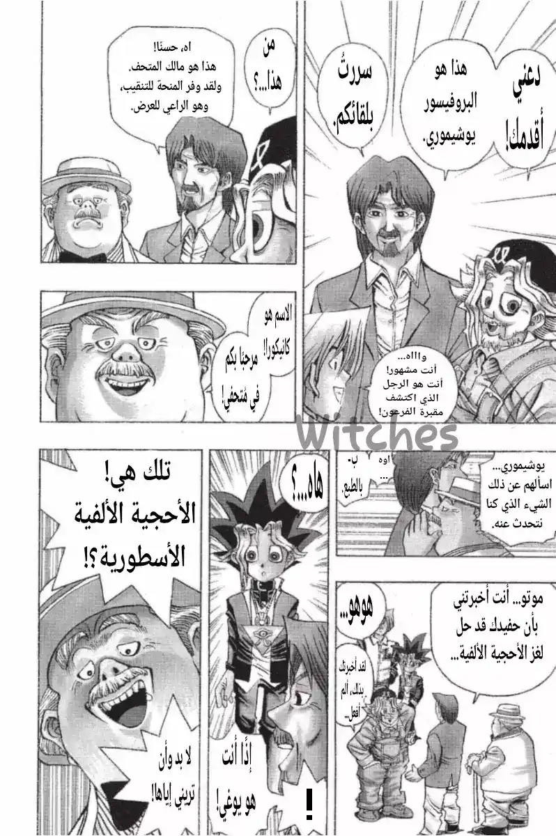 Yu-Gi-Oh 13 - المبارزة 13: الرجل الذي من مصر (الجزء الأول página 7