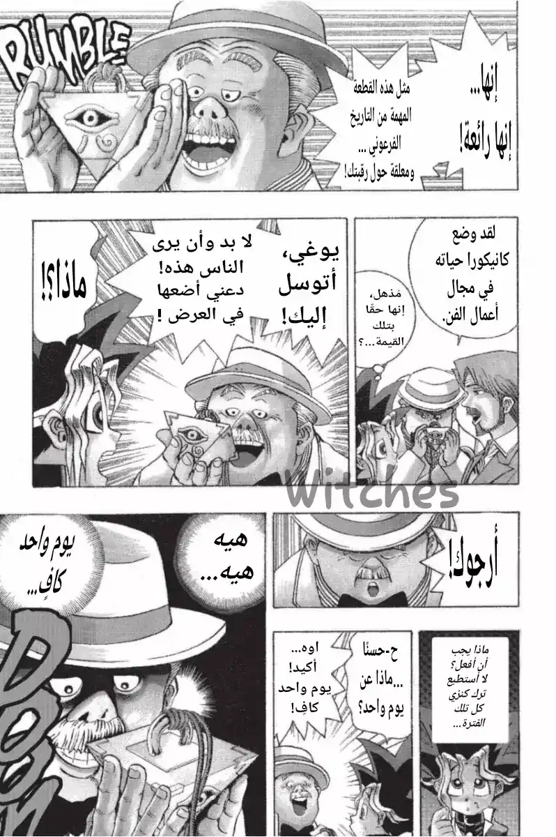 Yu-Gi-Oh 13 - المبارزة 13: الرجل الذي من مصر (الجزء الأول página 8