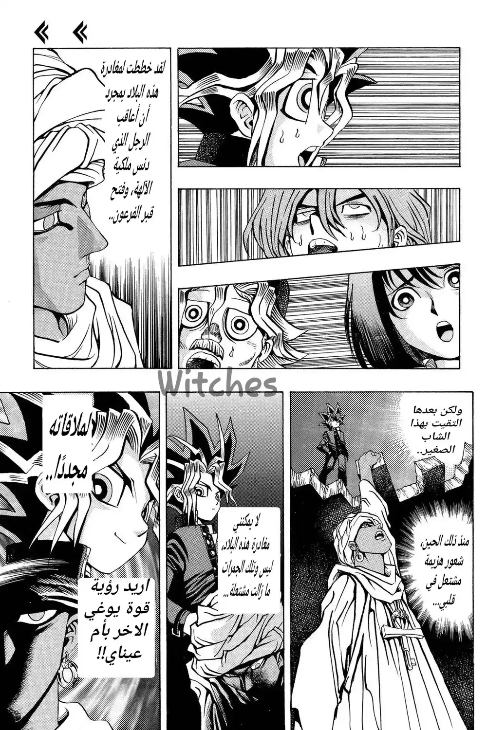 Yu-Gi-Oh 16 - تحدي شادي página 12