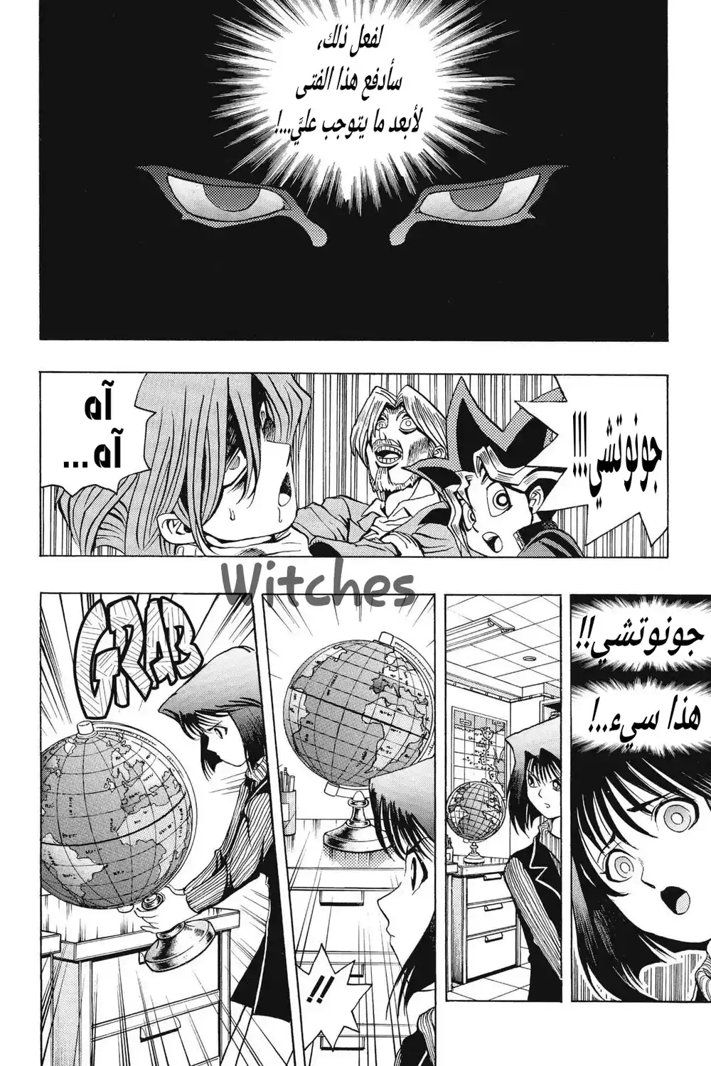 Yu-Gi-Oh 16 - تحدي شادي página 13