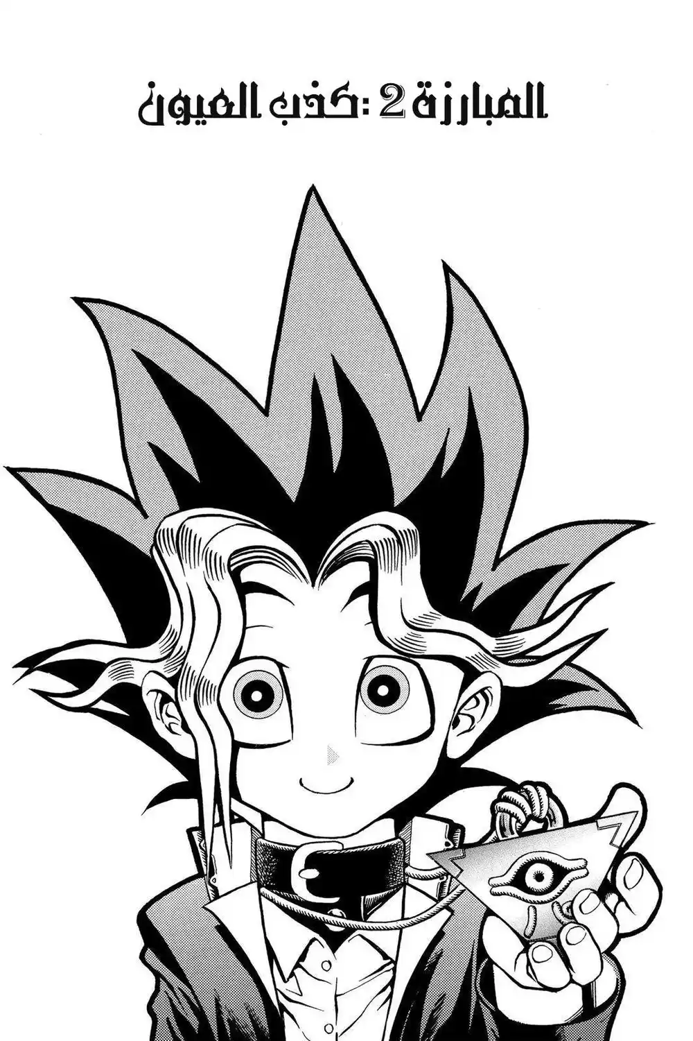 Yu-Gi-Oh 2 - Lying Eyes página 4