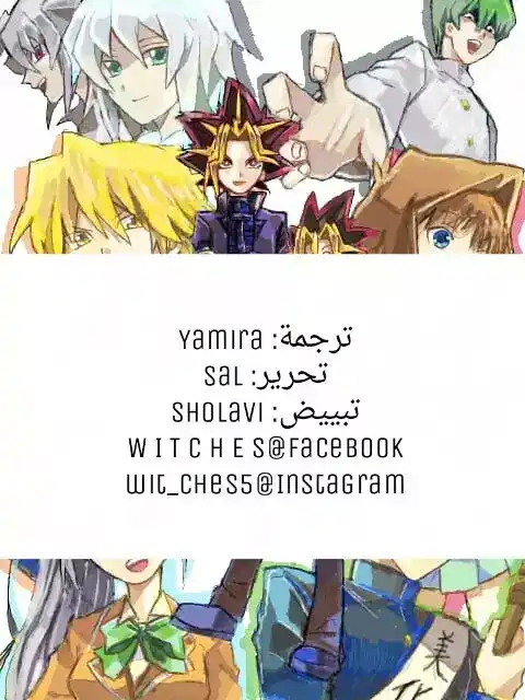 Yu-Gi-Oh 12 - العصابة الجامحة (الجزء الثاني) página 1