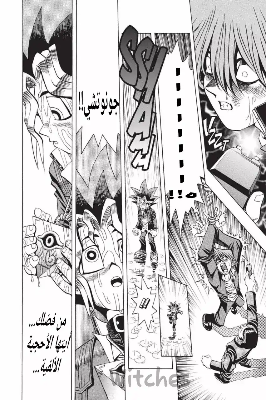 Yu-Gi-Oh 12 - العصابة الجامحة (الجزء الثاني) página 11