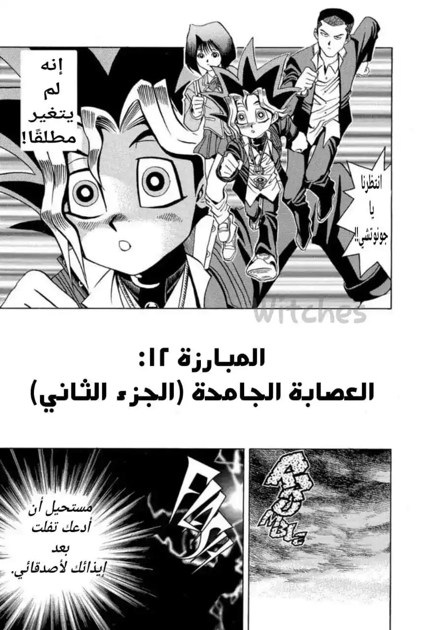 Yu-Gi-Oh 12 - العصابة الجامحة (الجزء الثاني) página 2