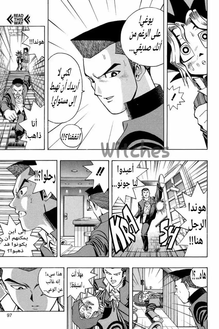 Yu-Gi-Oh 12 - العصابة الجامحة (الجزء الثاني) página 6