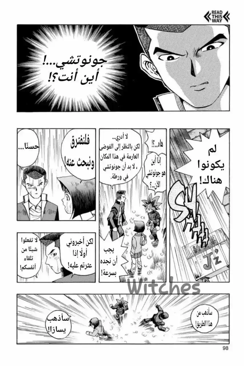 Yu-Gi-Oh 12 - العصابة الجامحة (الجزء الثاني) página 7