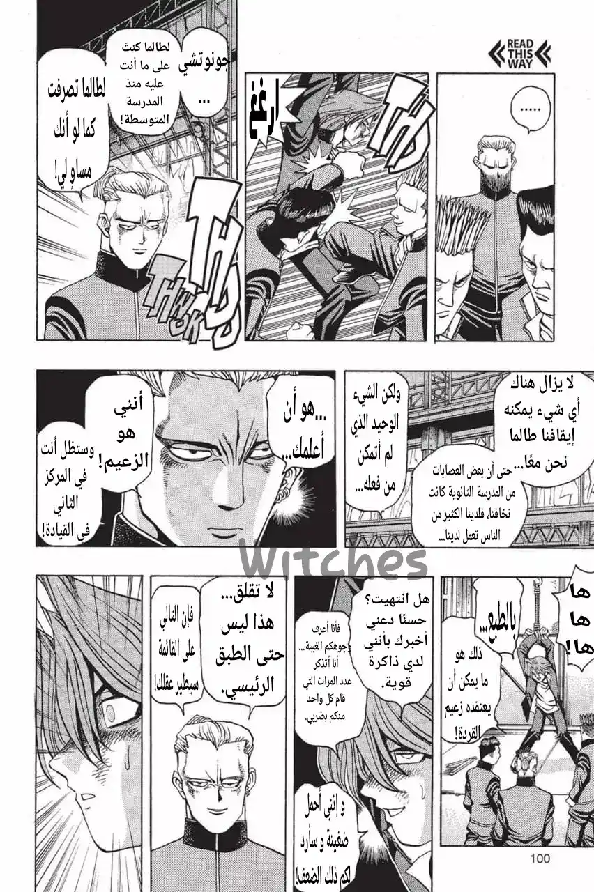 Yu-Gi-Oh 12 - العصابة الجامحة (الجزء الثاني) página 9