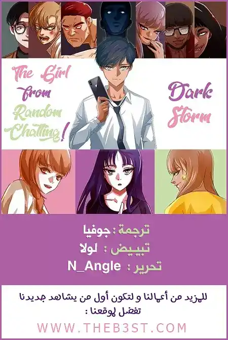 The Girl from Random Chatting! 13 - إضافي página 1
