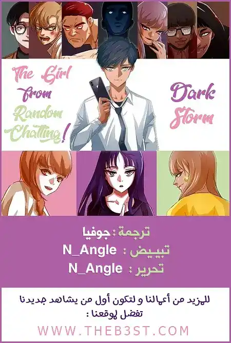 The Girl from Random Chatting! 21 - ذكريات الماضي página 1