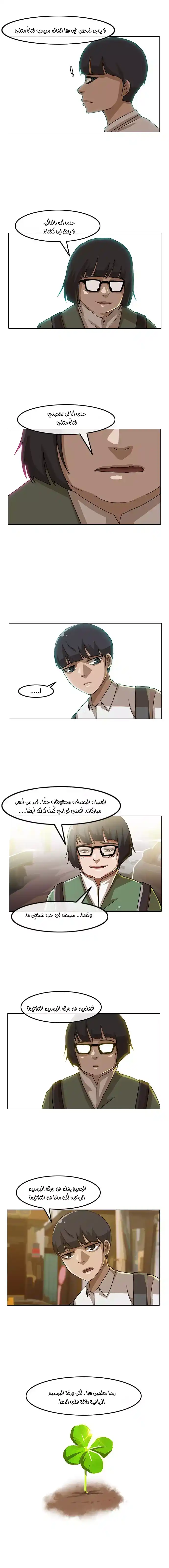 The Girl from Random Chatting! 21 - ذكريات الماضي página 8