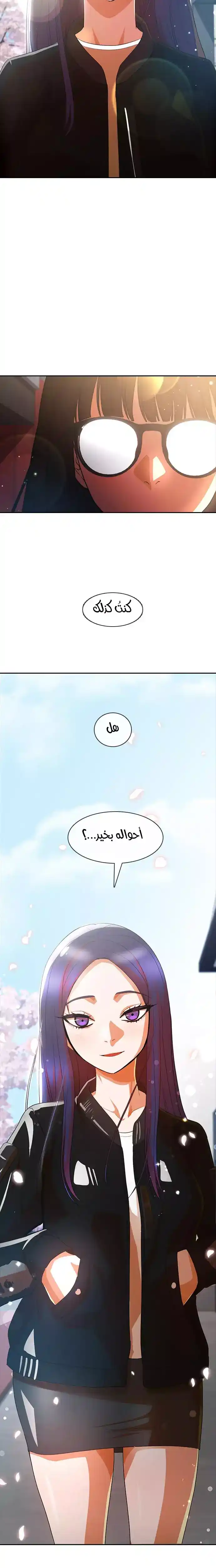 The Girl from Random Chatting! 297 - مرحبًا بحبي الأول página 3