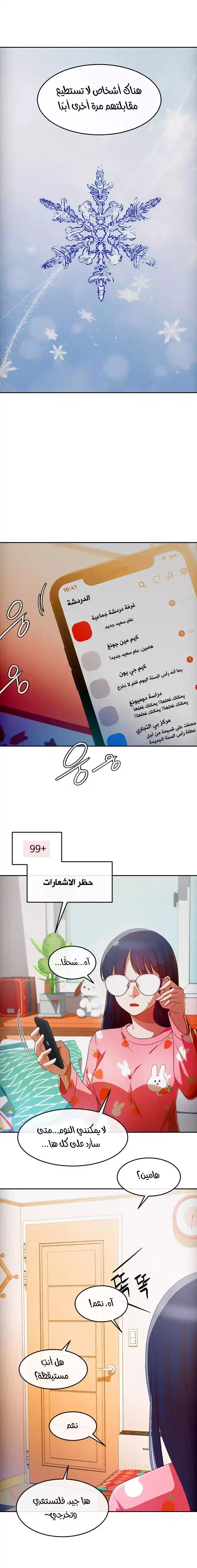 The Girl from Random Chatting! 293 - واقفًا بمفردي 2 página 3