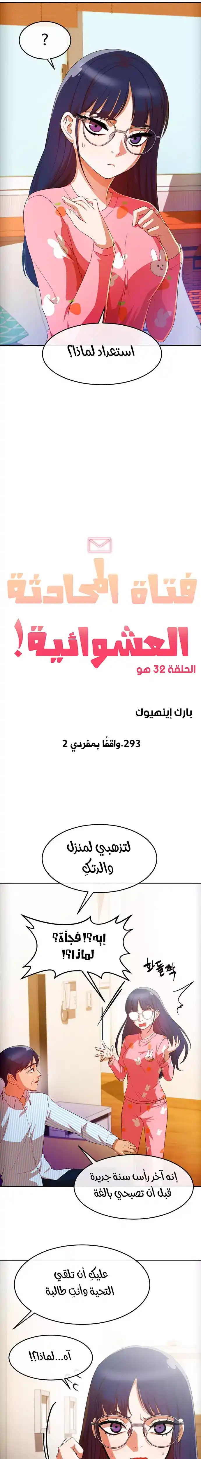The Girl from Random Chatting! 293 - واقفًا بمفردي 2 página 4