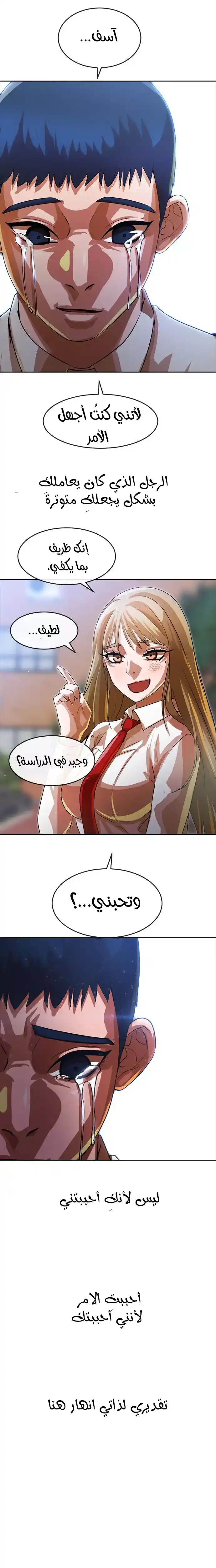 The Girl from Random Chatting! 264 - الحب والعقلانية página 2