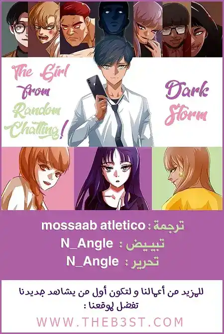 The Girl from Random Chatting! 29 - الأسرار لا تدوم إلى الأبد página 1