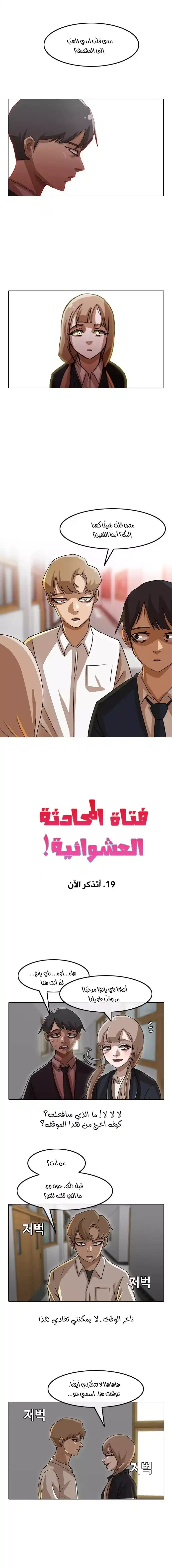 The Girl from Random Chatting! 19 - أتذكر الآن página 2