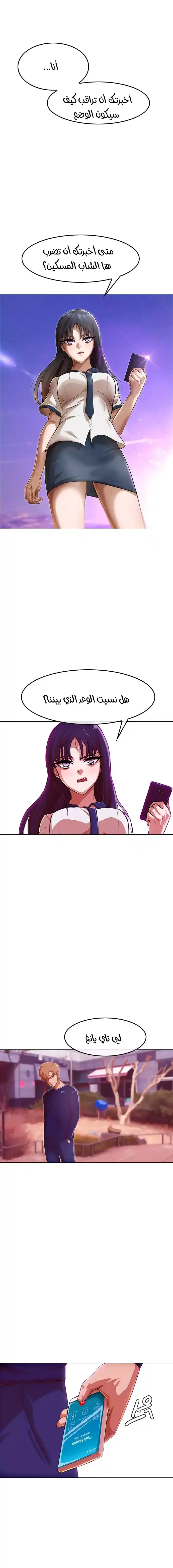 The Girl from Random Chatting! 73 - من أجل صديقي página 2