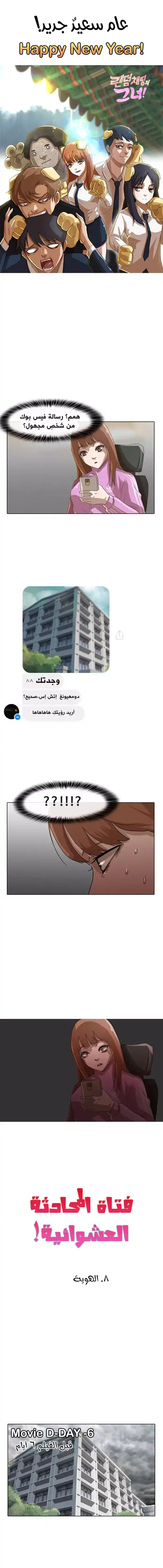 The Girl from Random Chatting! 8 - الهوية página 2