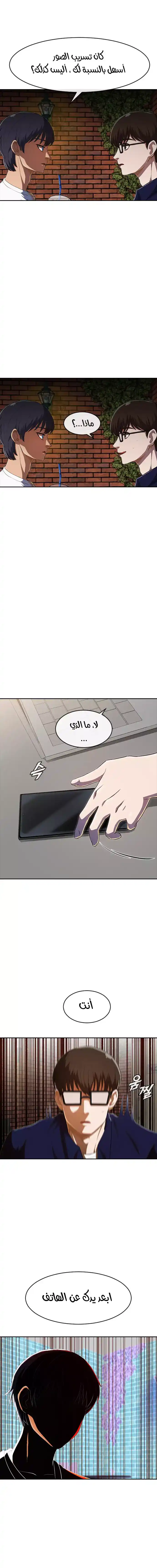 The Girl from Random Chatting! 214 - كنتُ محقًا página 2