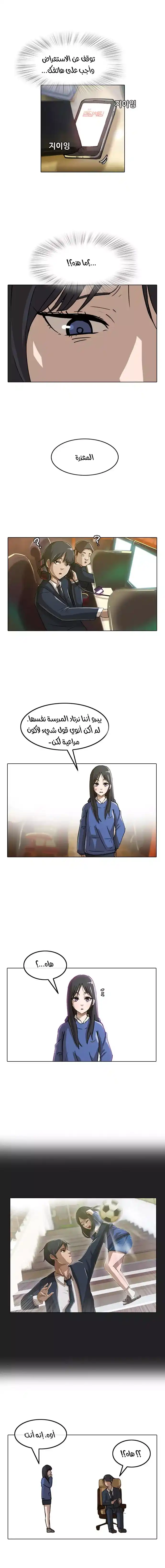 The Girl from Random Chatting! 5 - حادثة غرفة الحاسوب página 5