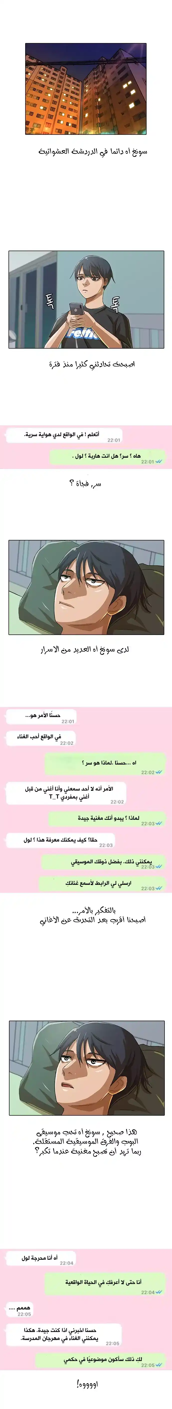The Girl from Random Chatting! 28 - أنظر أمامك página 2