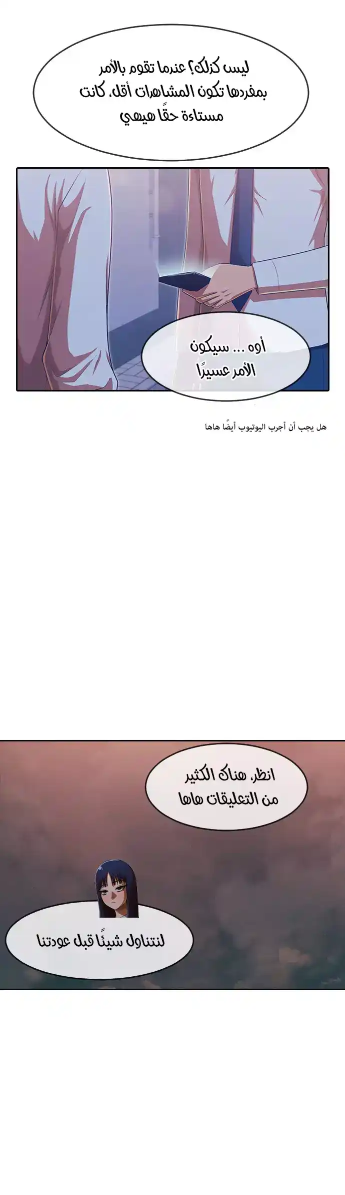The Girl from Random Chatting! 182 - قشعريرة página 6