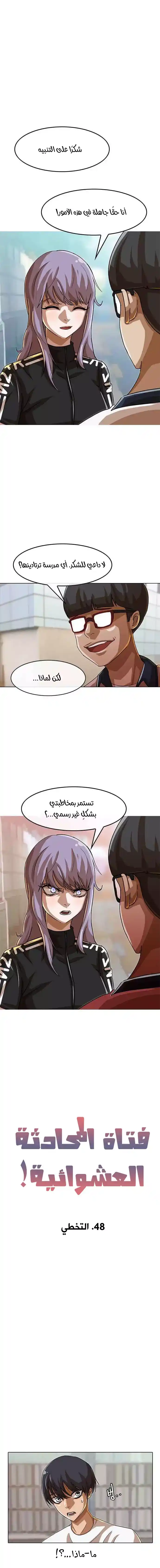 The Girl from Random Chatting! 48 - التخطي página 2