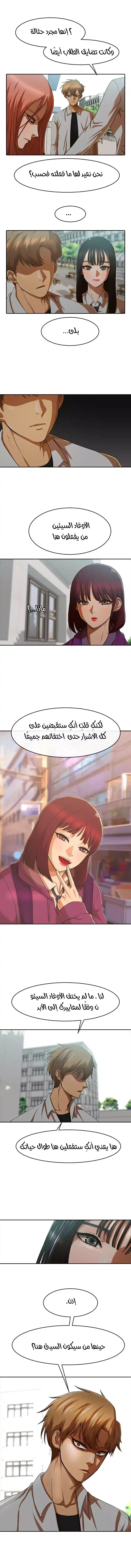 The Girl from Random Chatting! 185 - وضعية página 2