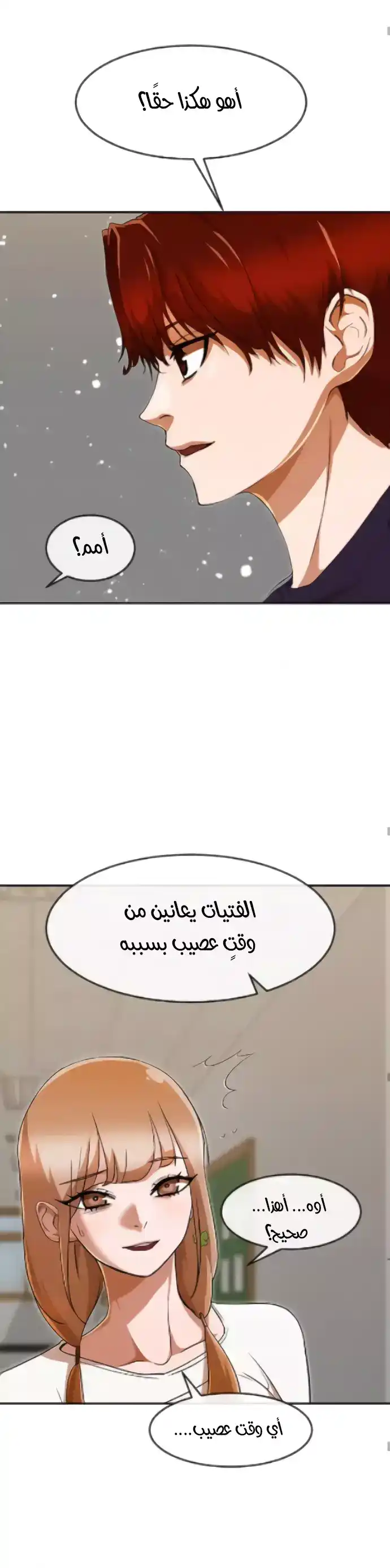 The Girl from Random Chatting! 239 - بالمناسبة، ما الذي يجري؟ página 18