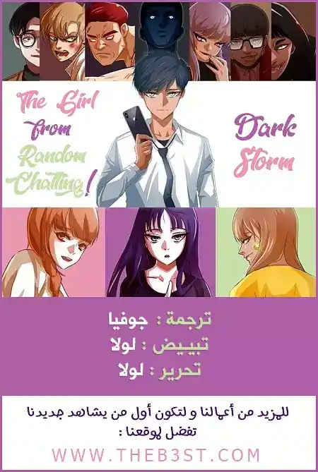 The Girl from Random Chatting! 11 - منذ البداية página 12